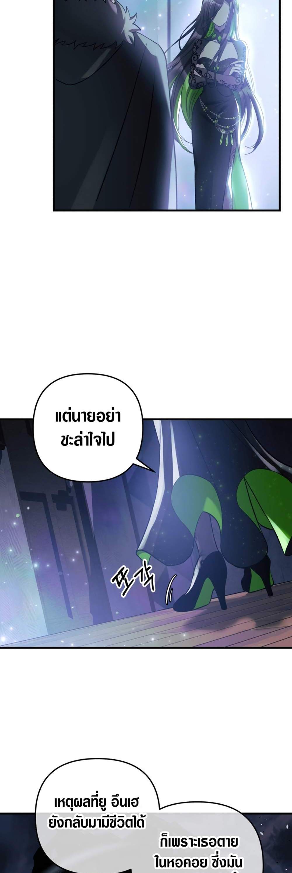 My Daughter is the Final Boss แปลไทย