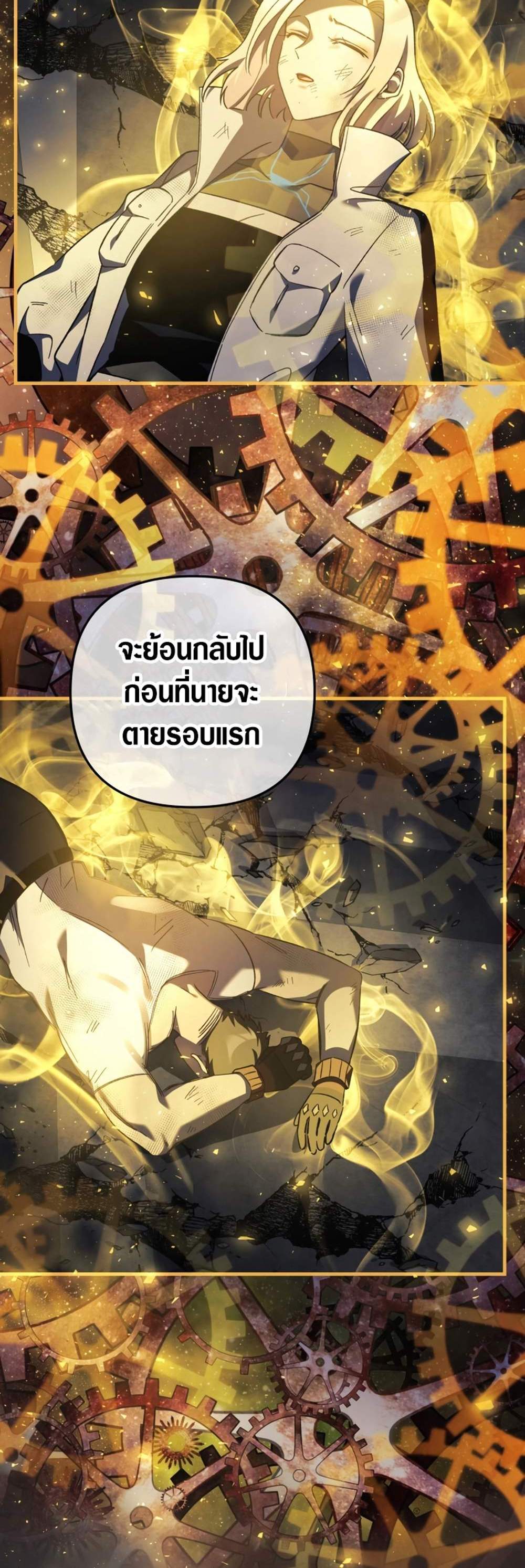 My Daughter is the Final Boss แปลไทย