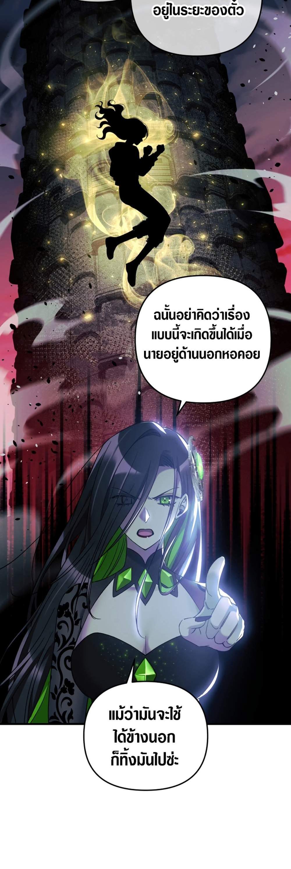 My Daughter is the Final Boss แปลไทย