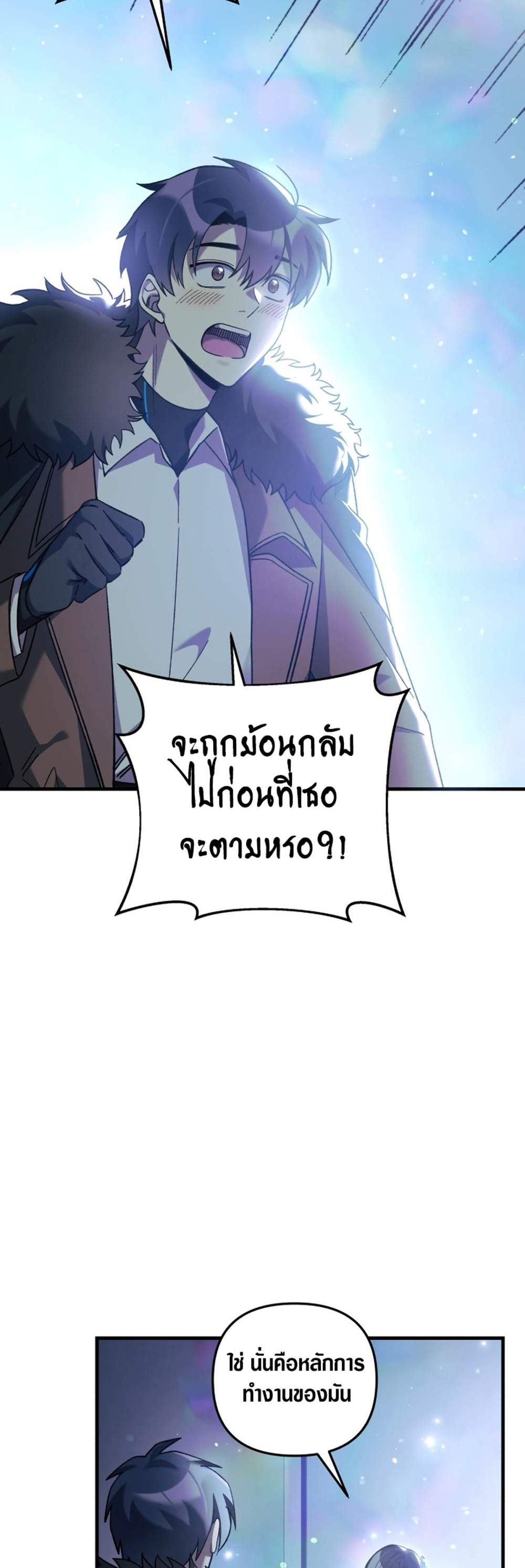 My Daughter is the Final Boss แปลไทย