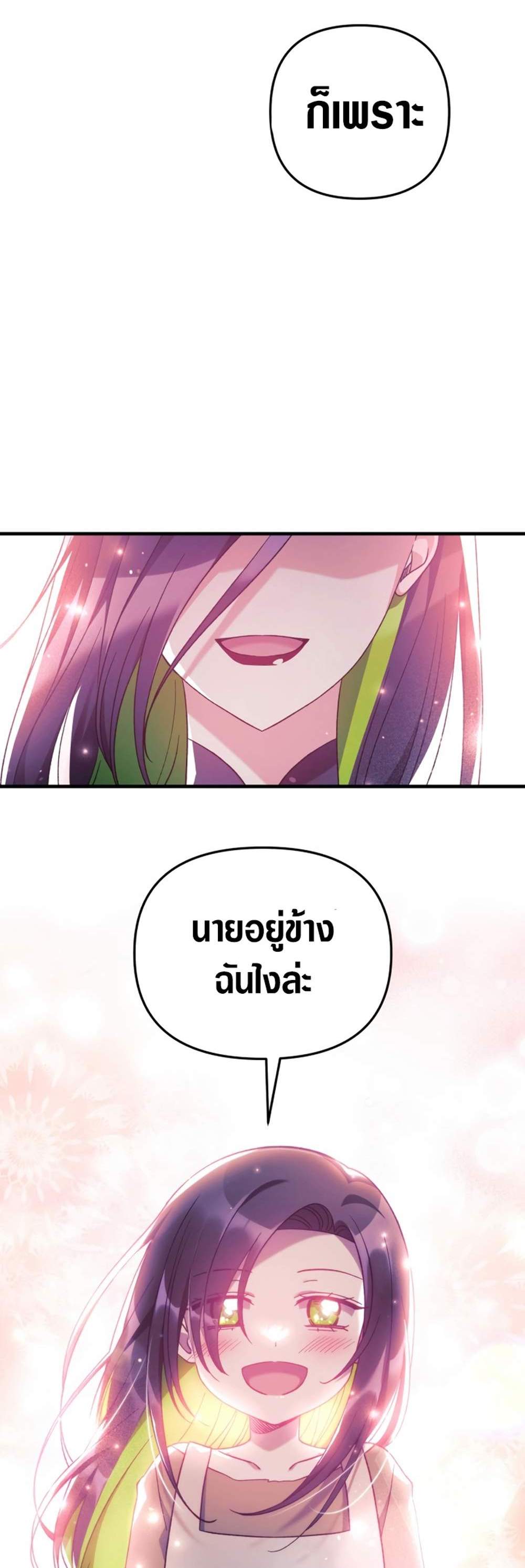 My Daughter is the Final Boss แปลไทย