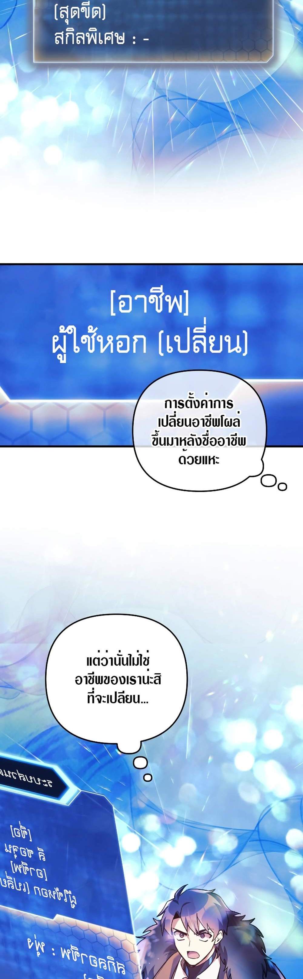 My Daughter is the Final Boss แปลไทย