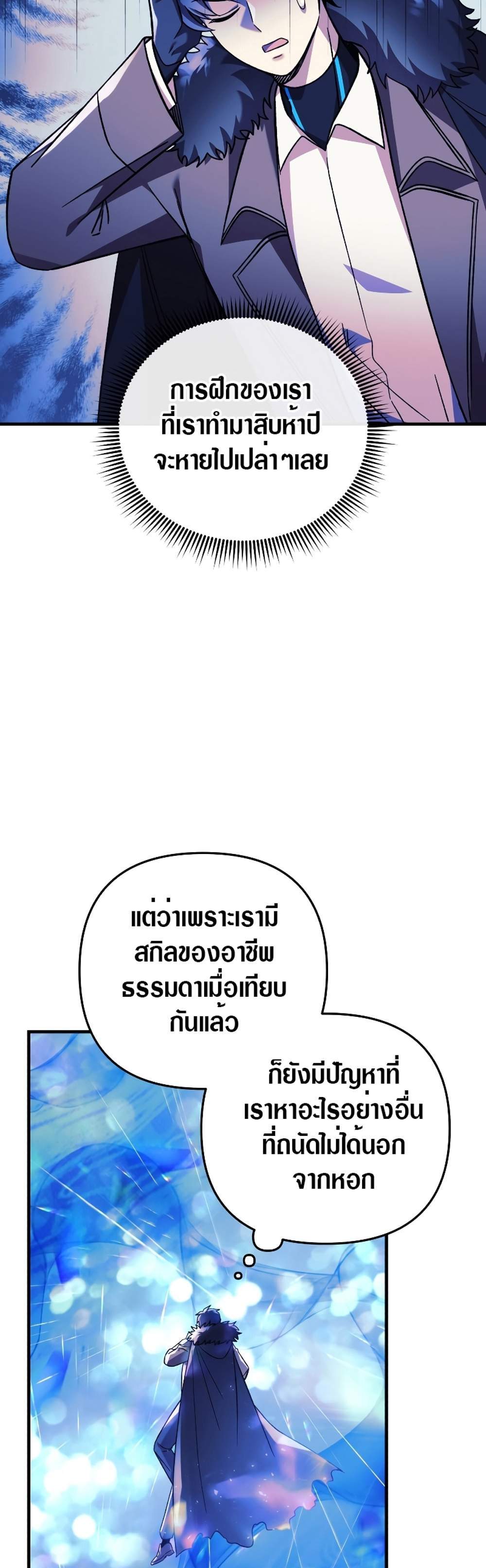 My Daughter is the Final Boss แปลไทย