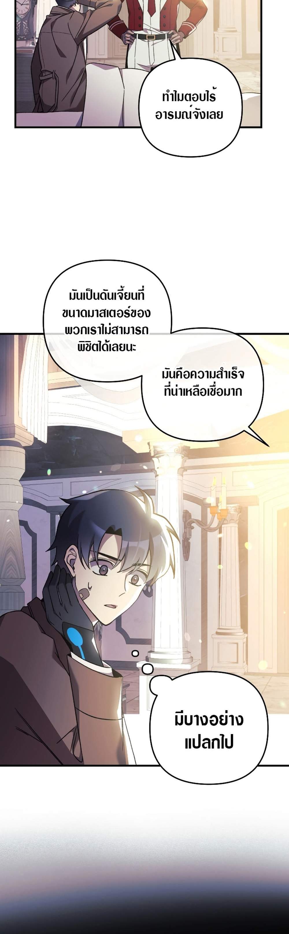 My Daughter is the Final Boss แปลไทย