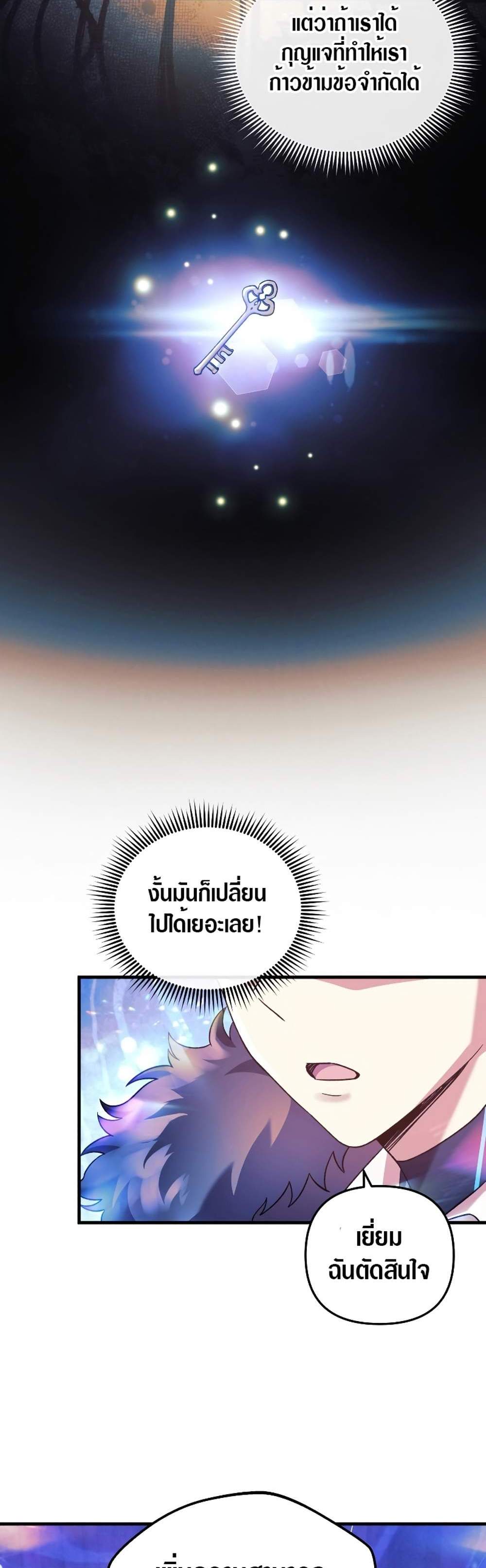 My Daughter is the Final Boss แปลไทย