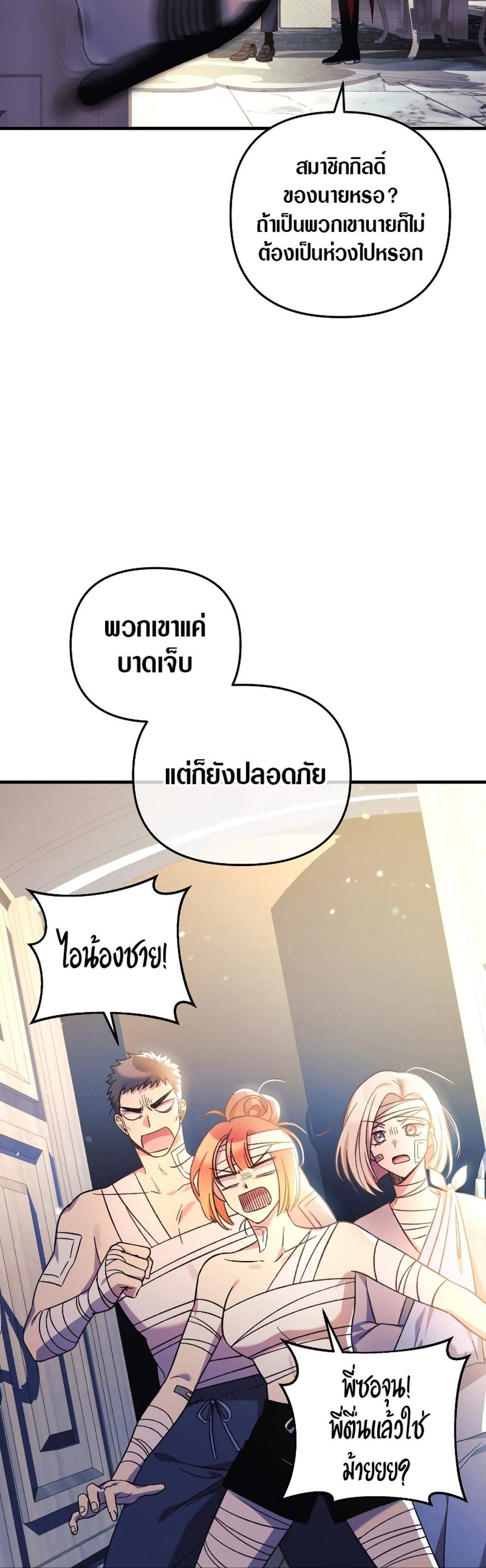 My Daughter is the Final Boss แปลไทย