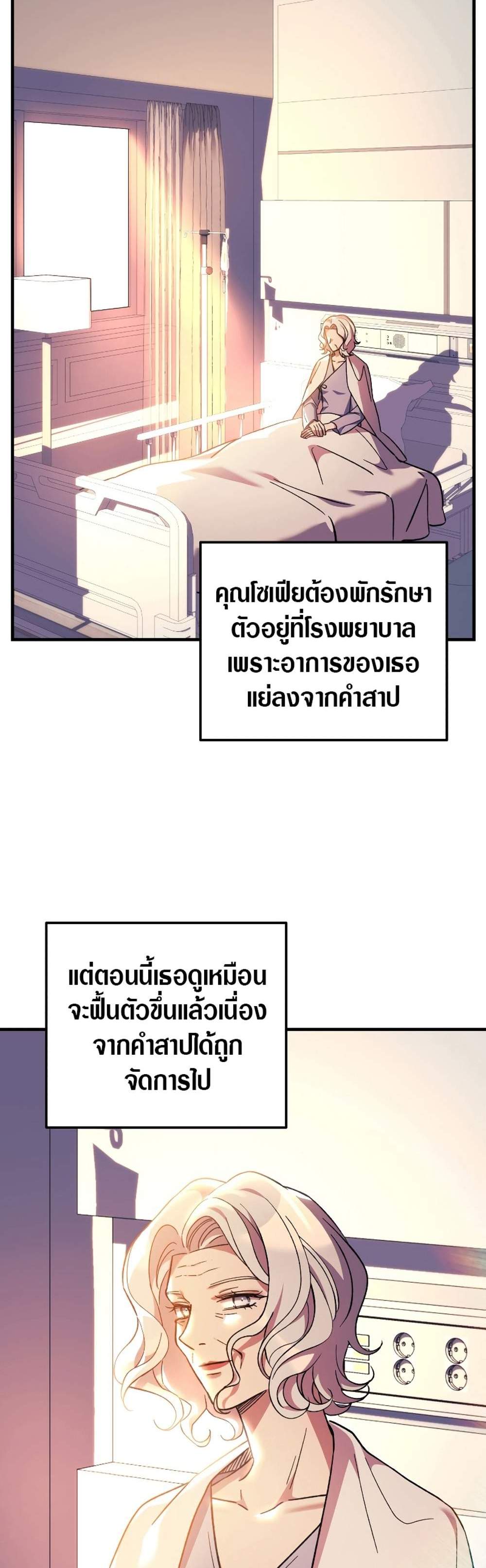 My Daughter is the Final Boss แปลไทย