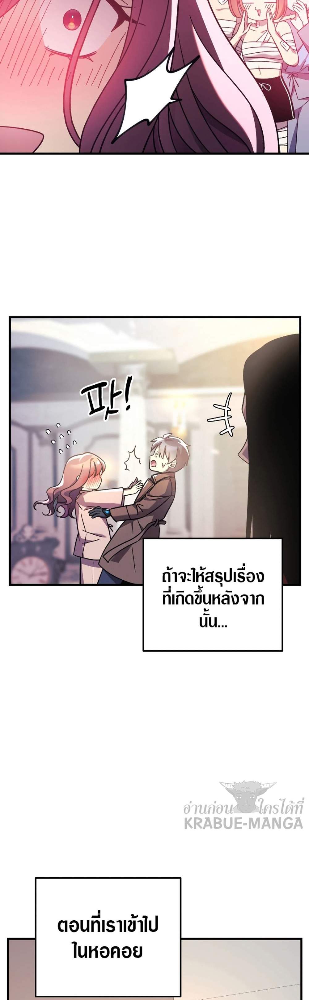 My Daughter is the Final Boss แปลไทย