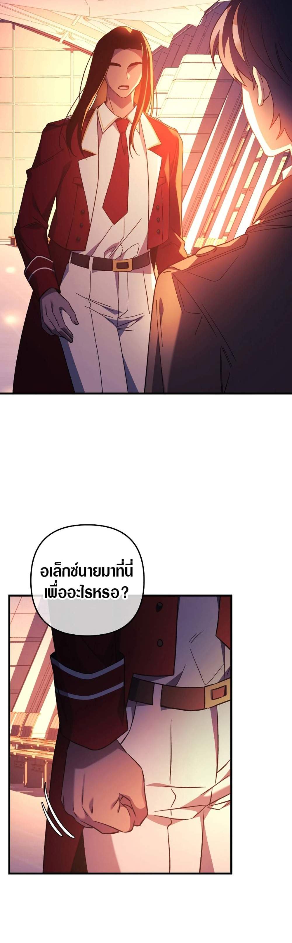 My Daughter is the Final Boss แปลไทย