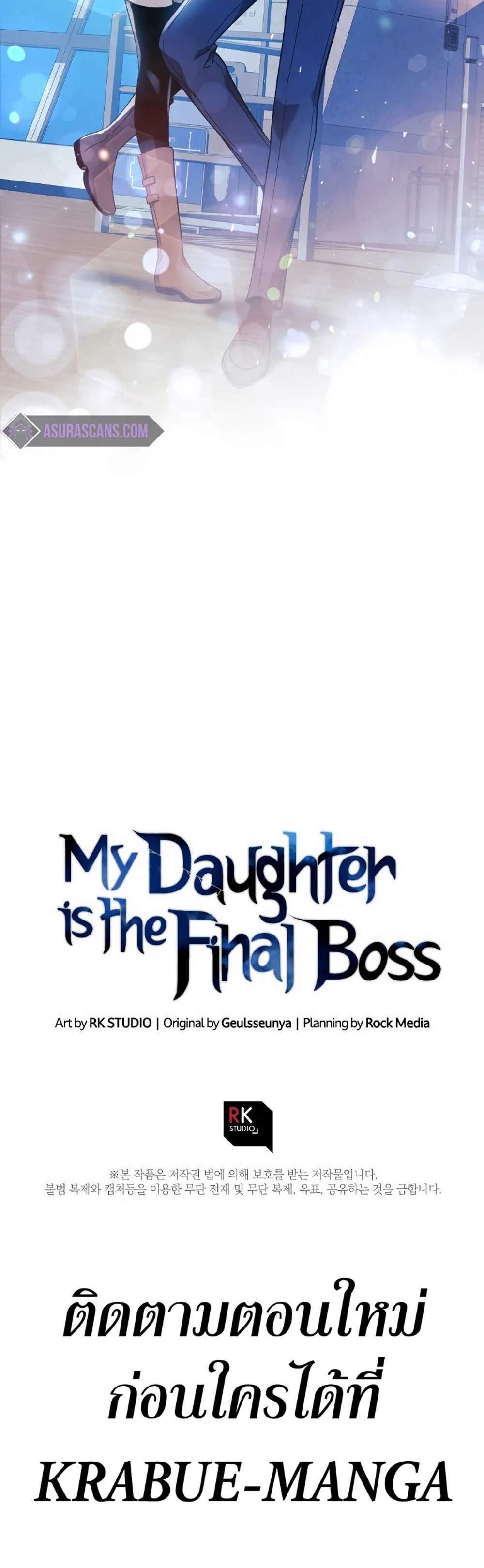 My Daughter is the Final Boss แปลไทย