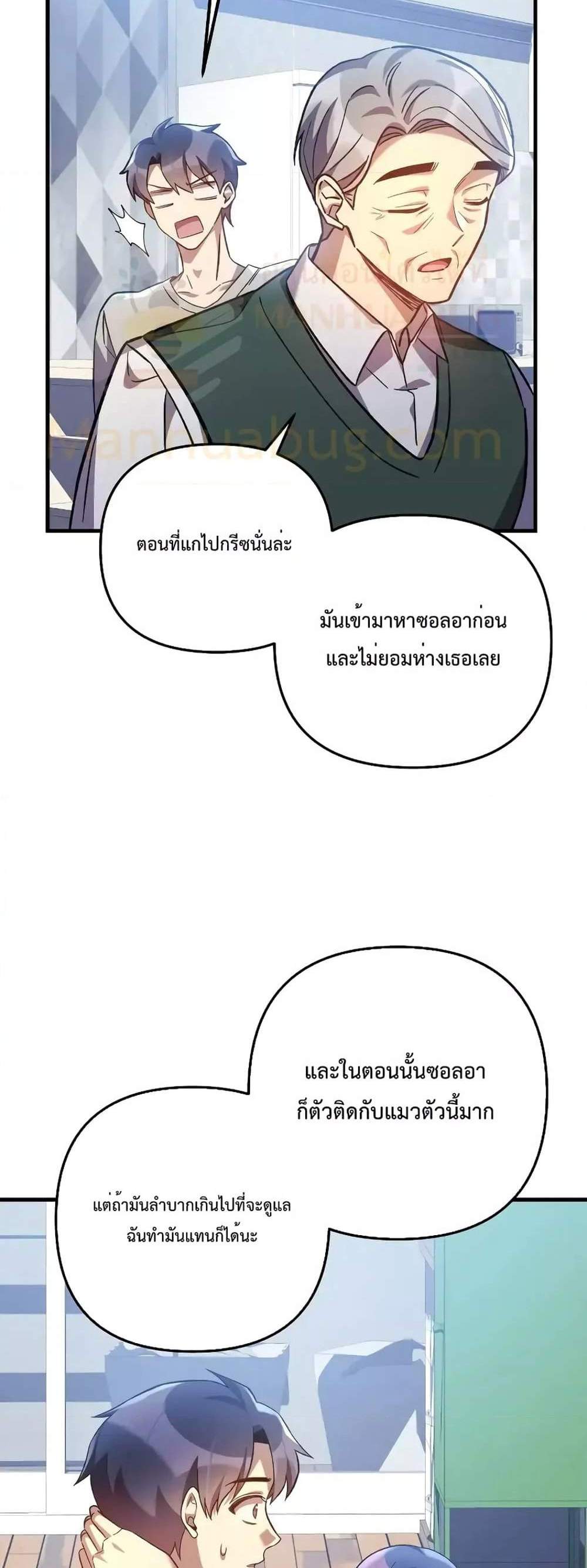 My Daughter is the Final Boss แปลไทย