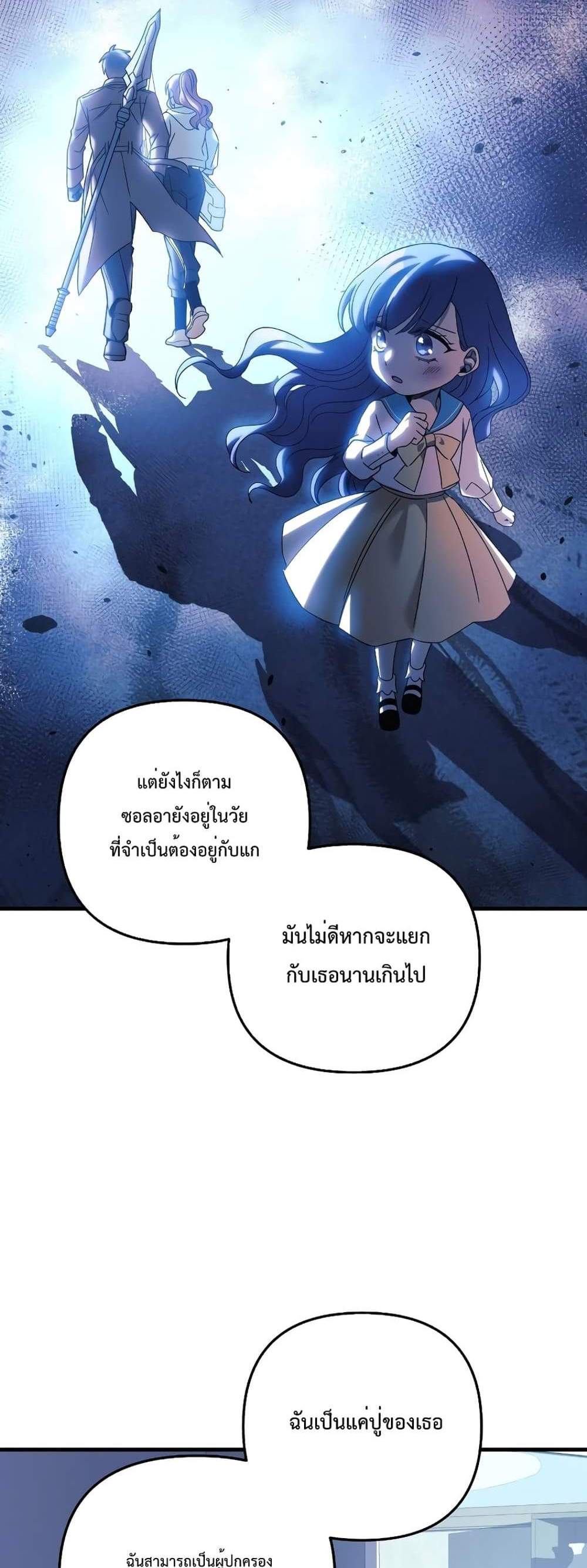 My Daughter is the Final Boss แปลไทย