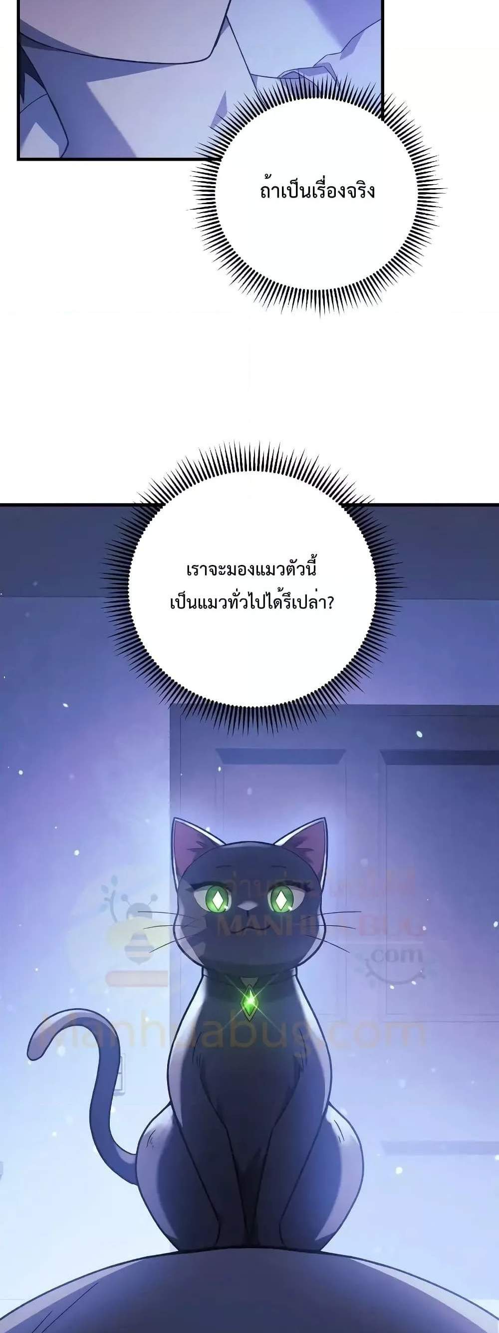 My Daughter is the Final Boss แปลไทย