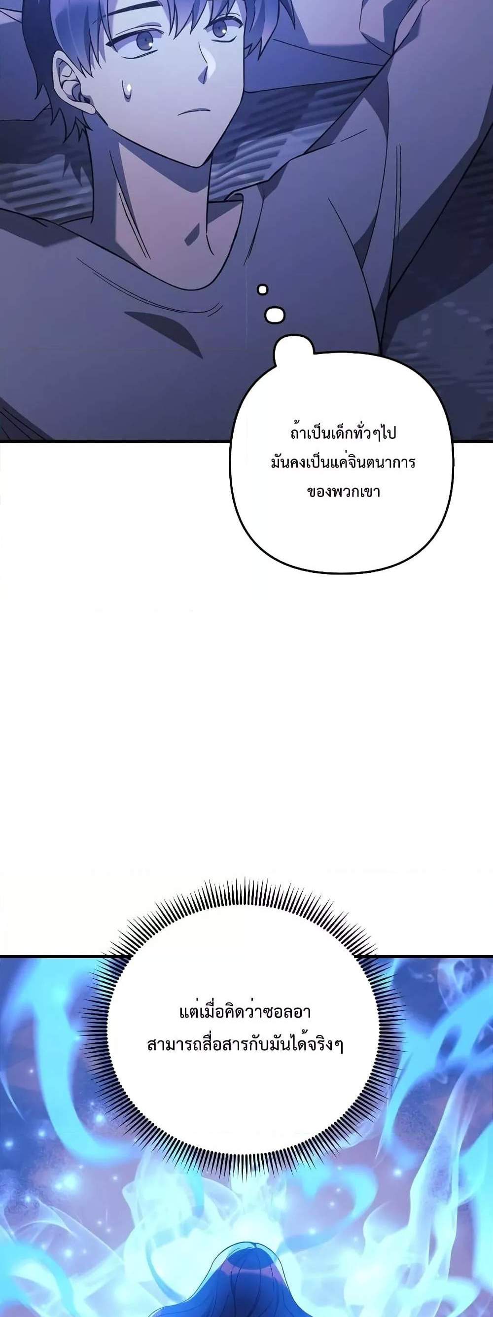 My Daughter is the Final Boss แปลไทย