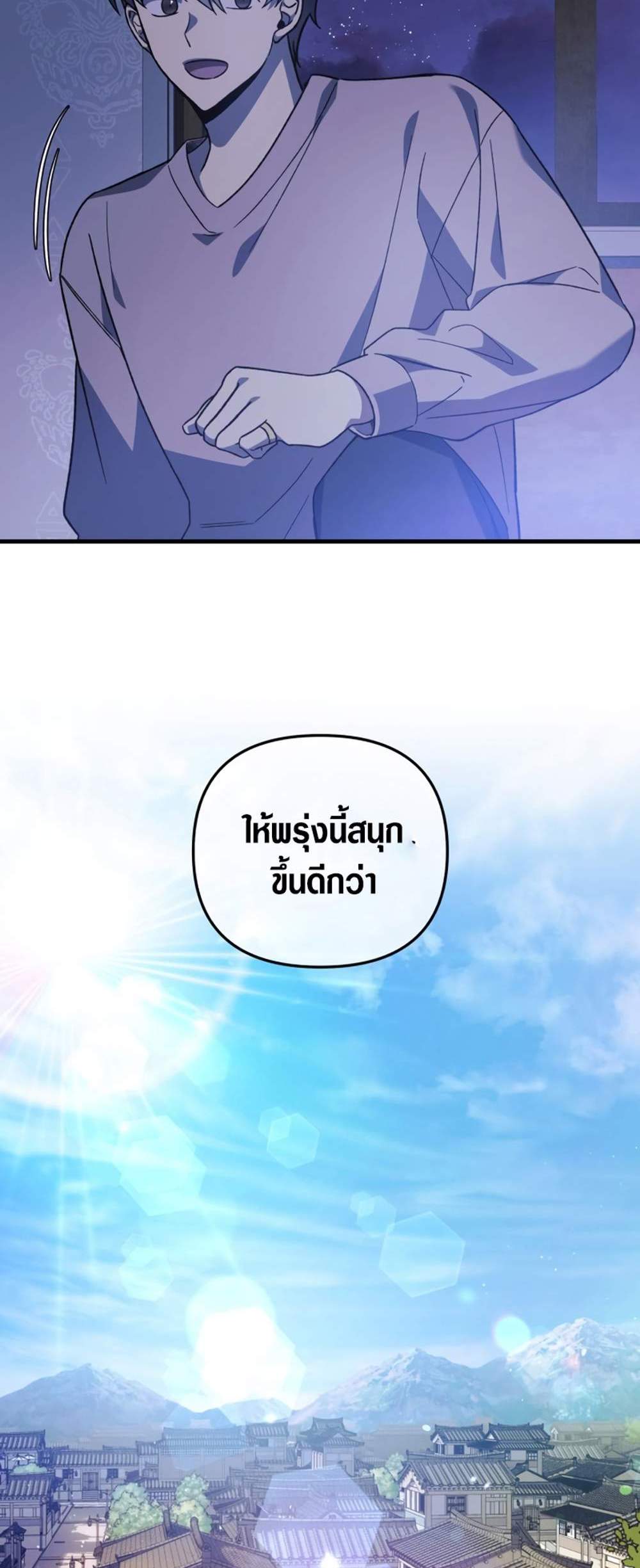 My Daughter is the Final Boss แปลไทย