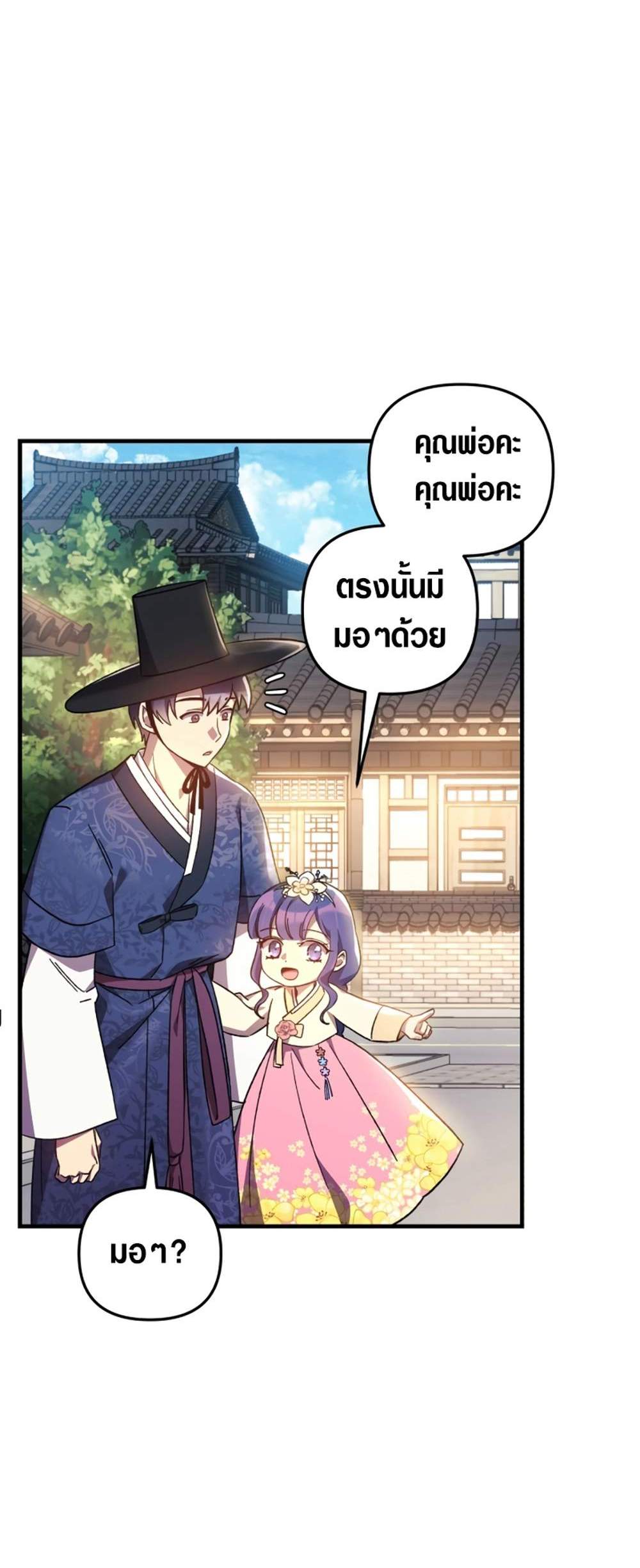 My Daughter is the Final Boss แปลไทย