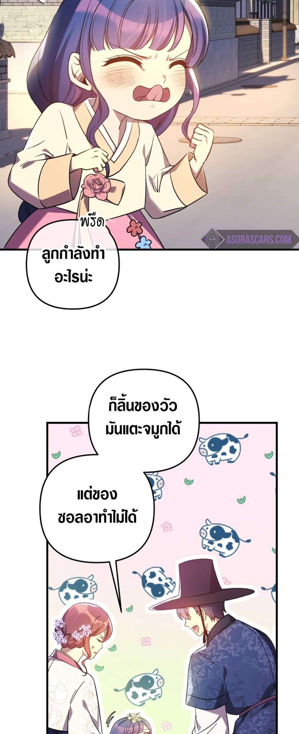 My Daughter is the Final Boss แปลไทย