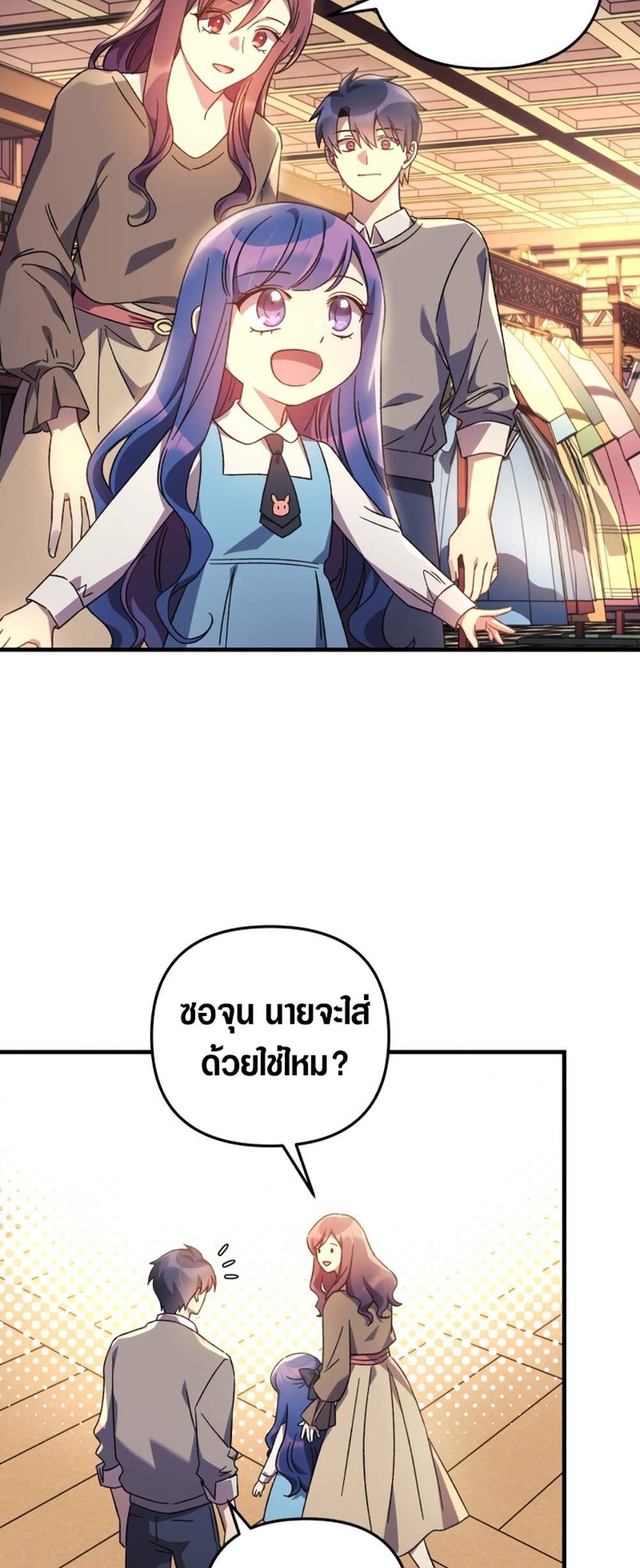 My Daughter is the Final Boss แปลไทย