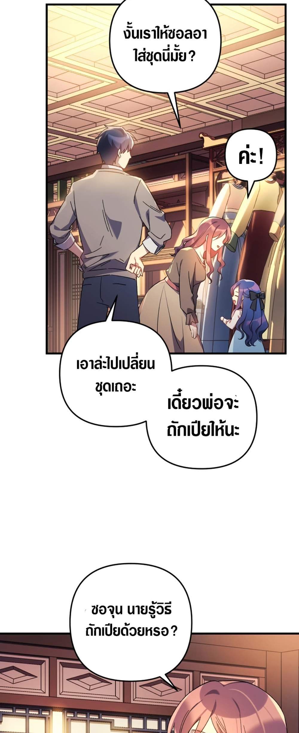 My Daughter is the Final Boss แปลไทย