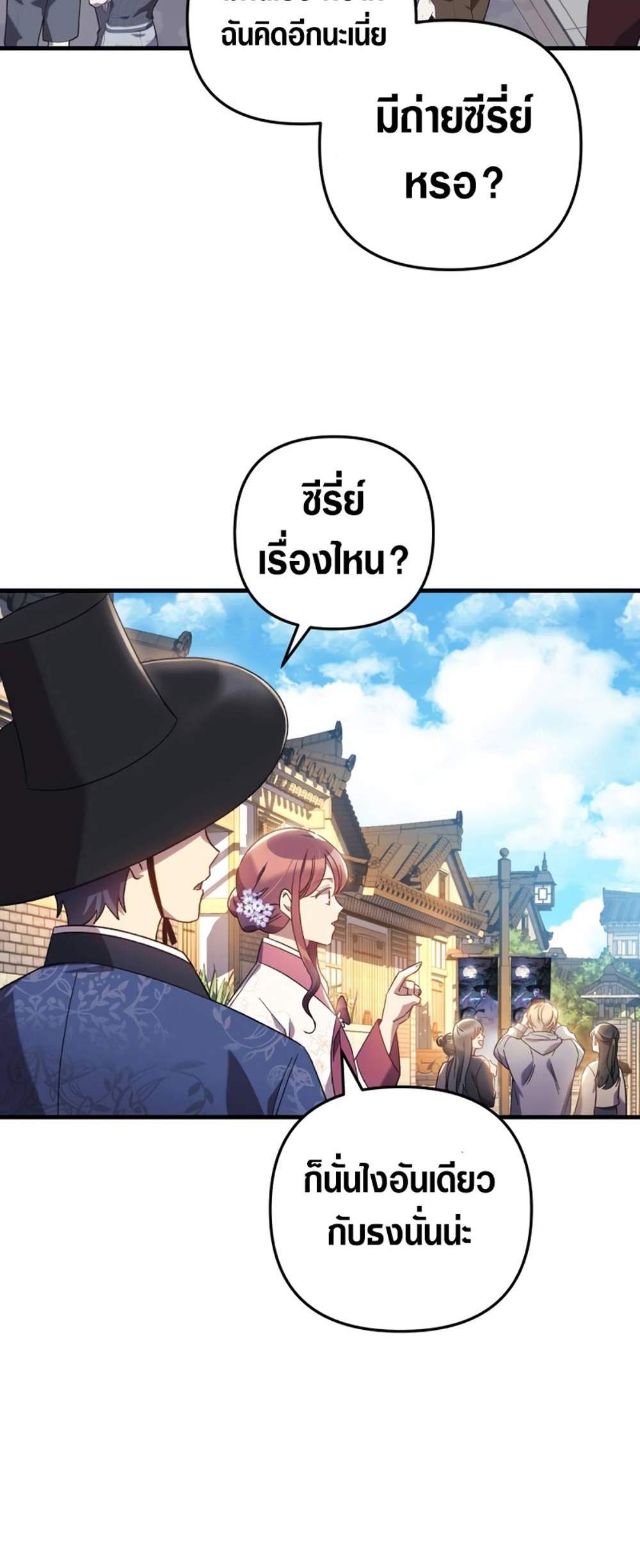 My Daughter is the Final Boss แปลไทย