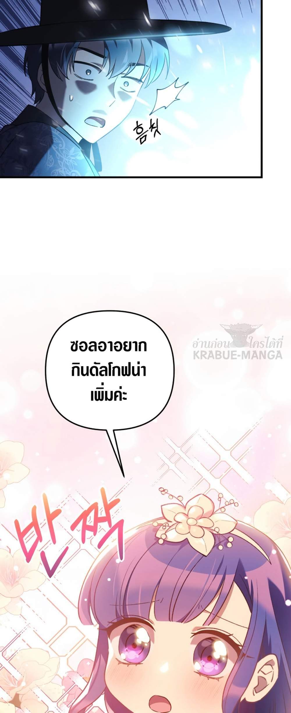 My Daughter is the Final Boss แปลไทย