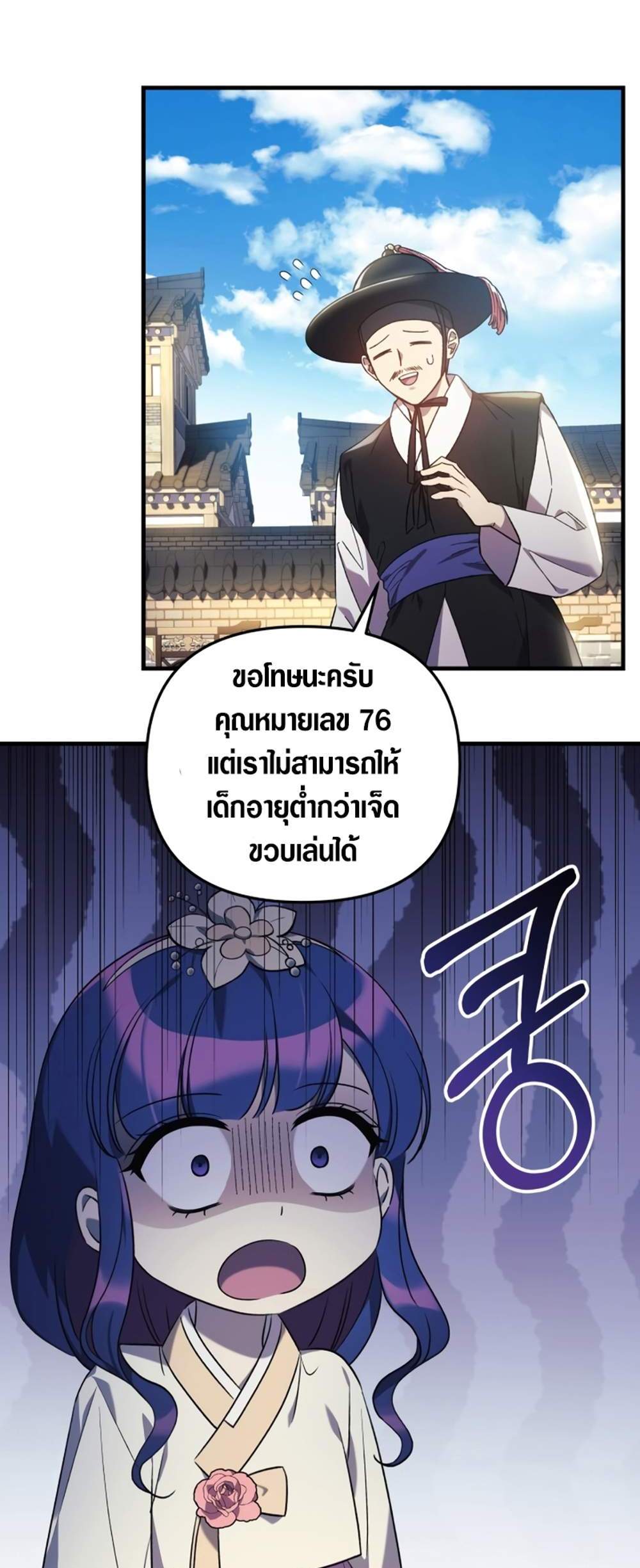 My Daughter is the Final Boss แปลไทย