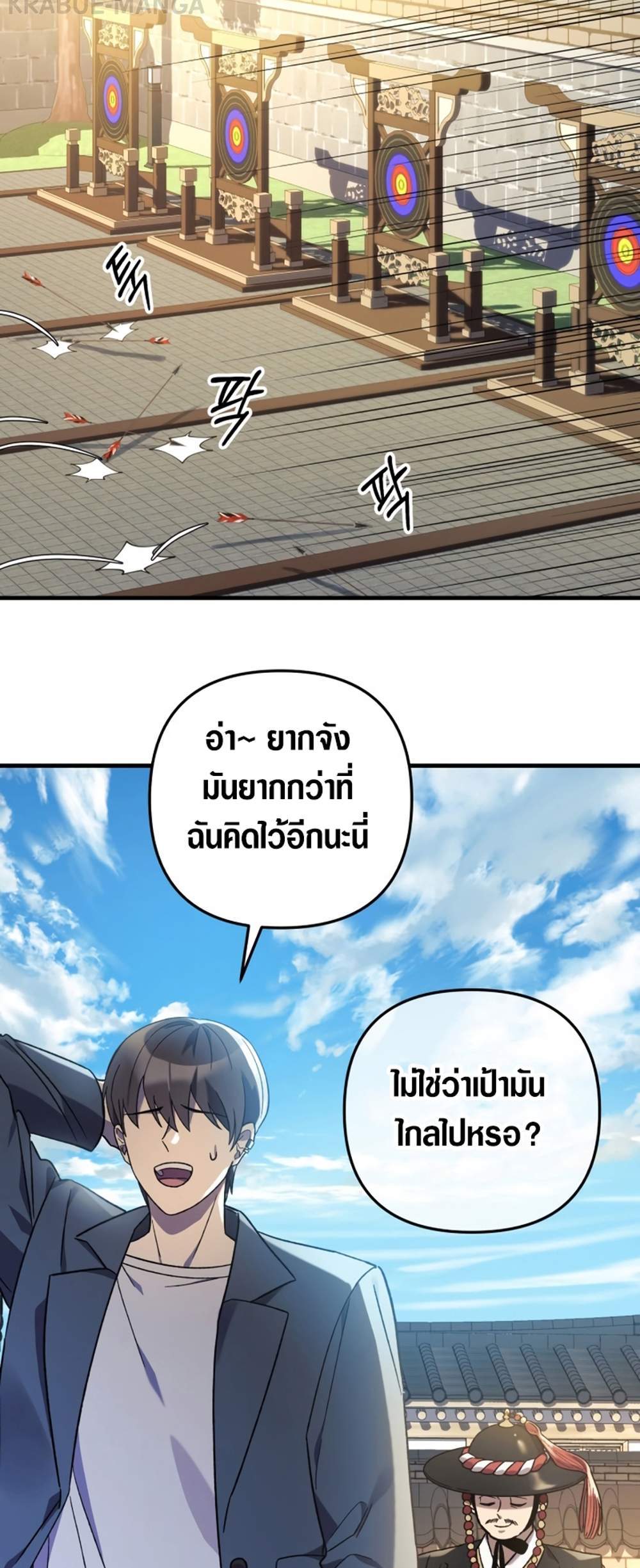 My Daughter is the Final Boss แปลไทย