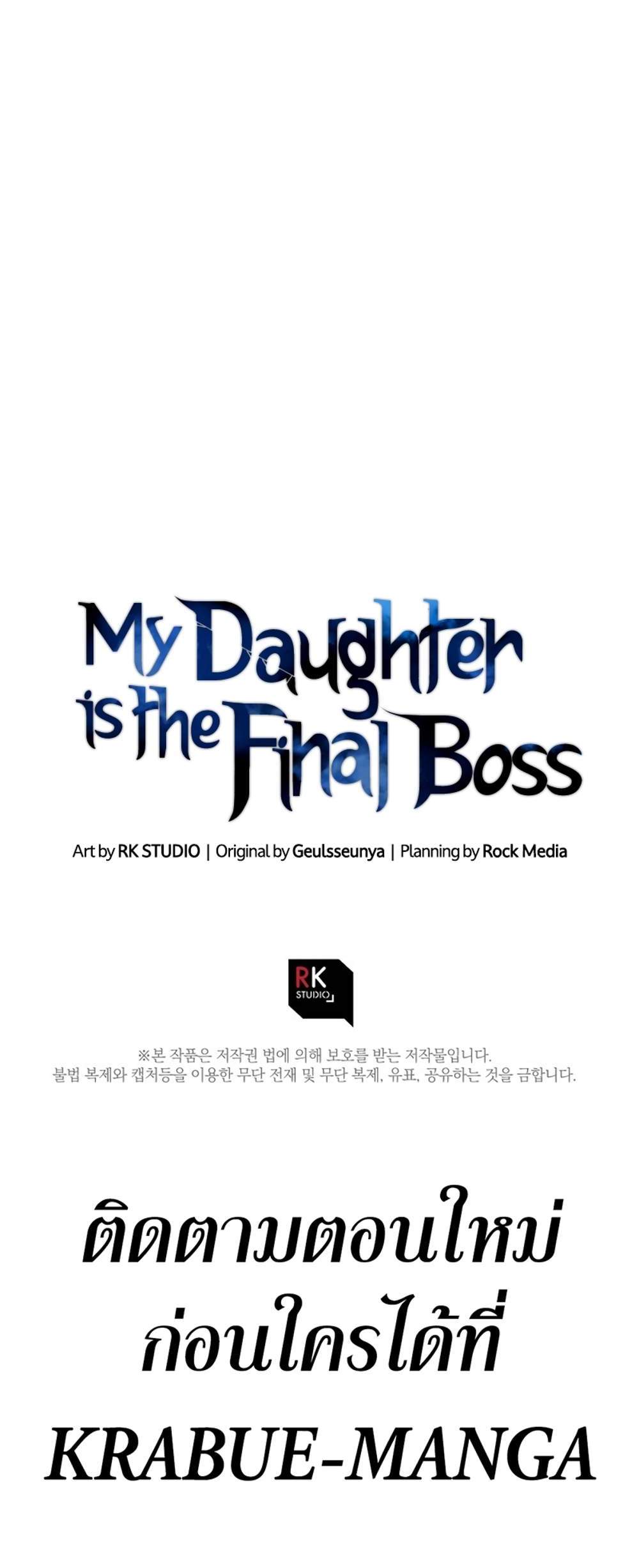 My Daughter is the Final Boss แปลไทย