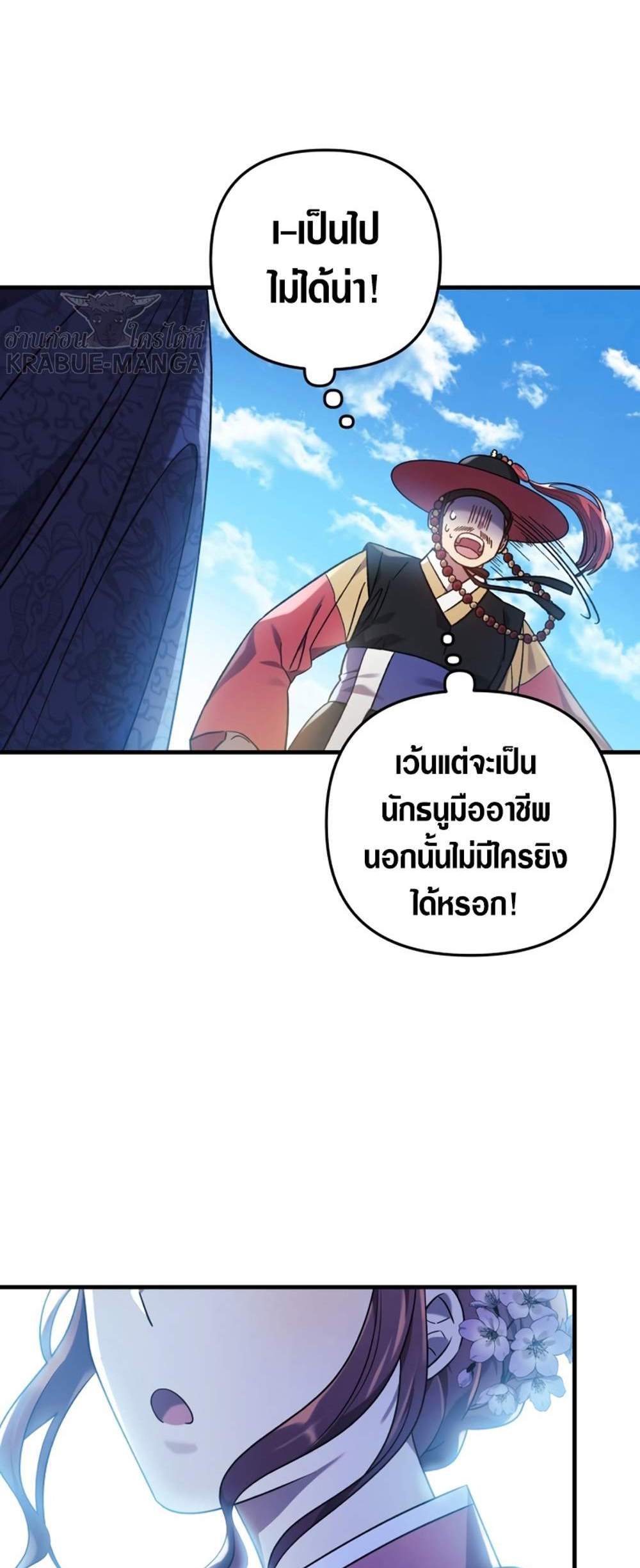 My Daughter is the Final Boss แปลไทย