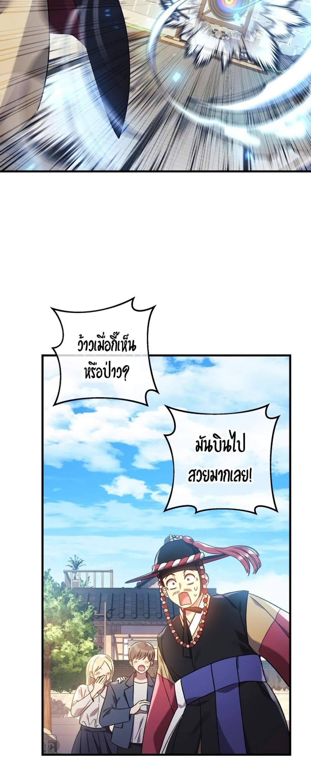 My Daughter is the Final Boss แปลไทย