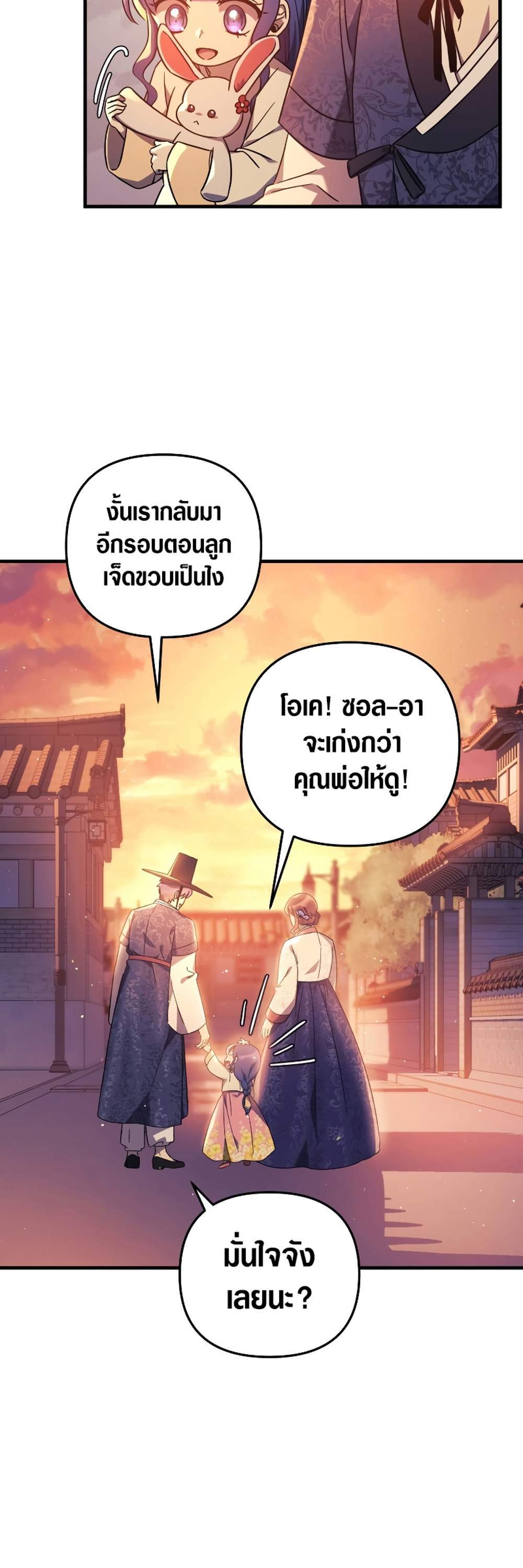 My Daughter is the Final Boss แปลไทย