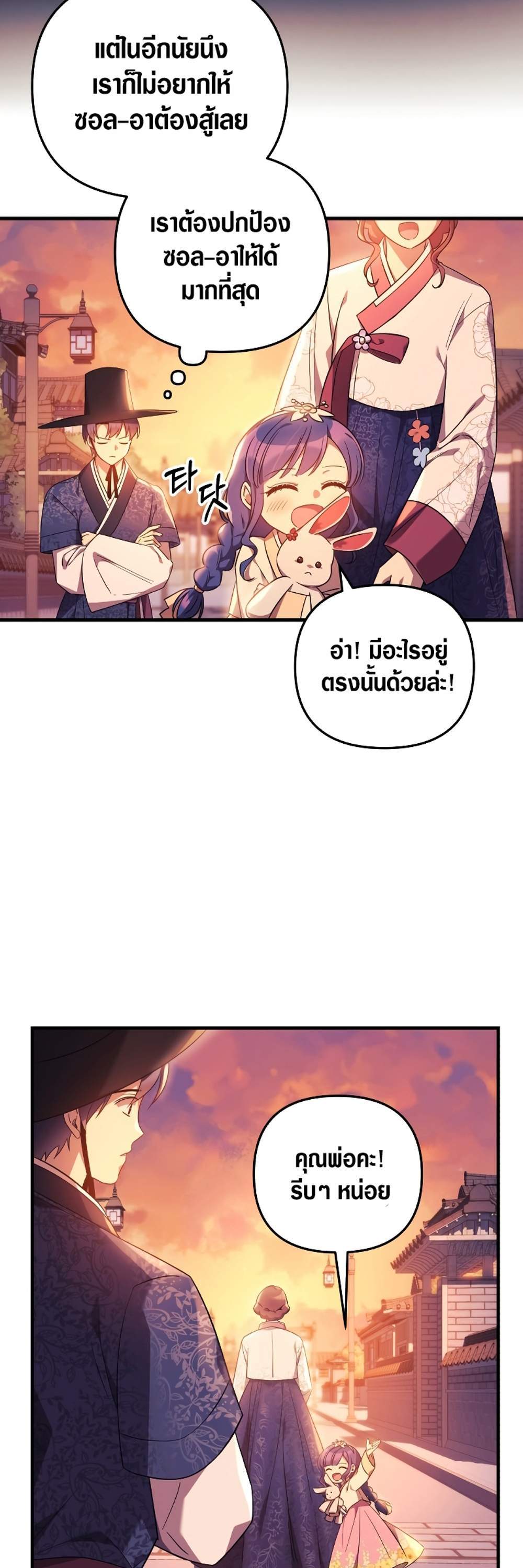 My Daughter is the Final Boss แปลไทย