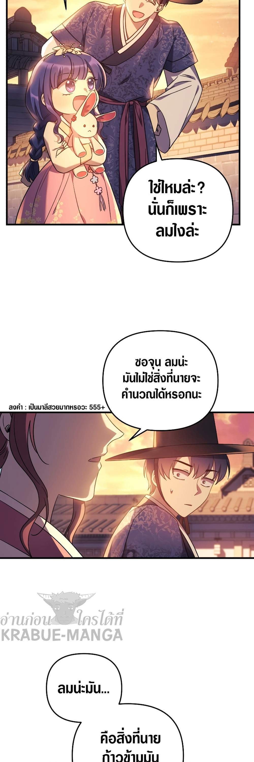 My Daughter is the Final Boss แปลไทย