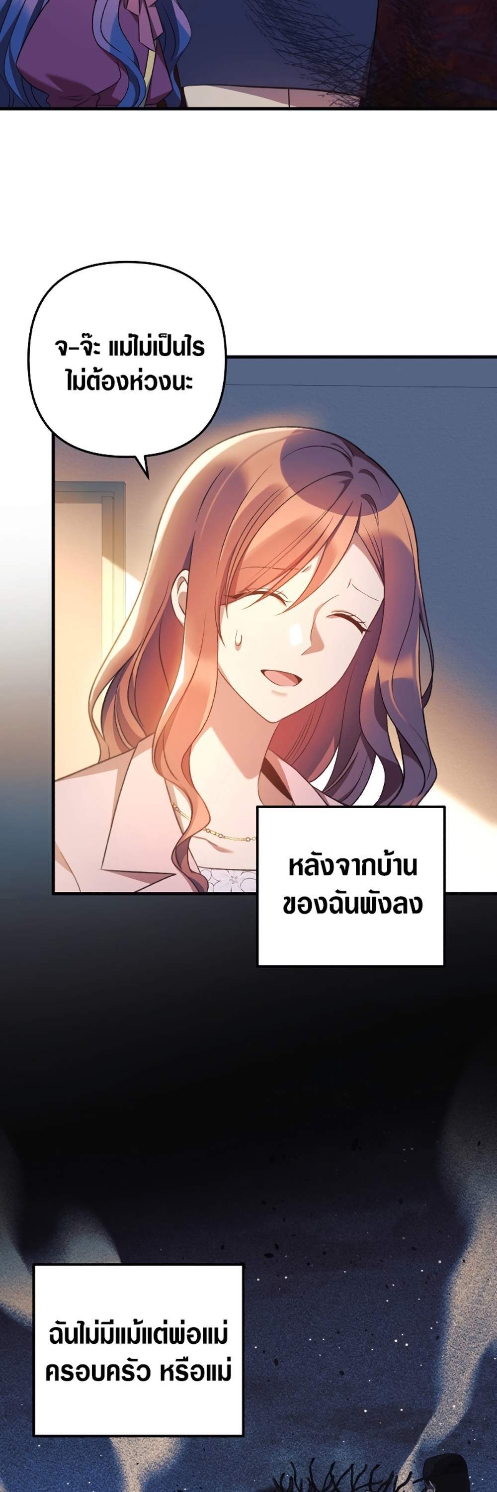 My Daughter is the Final Boss แปลไทย