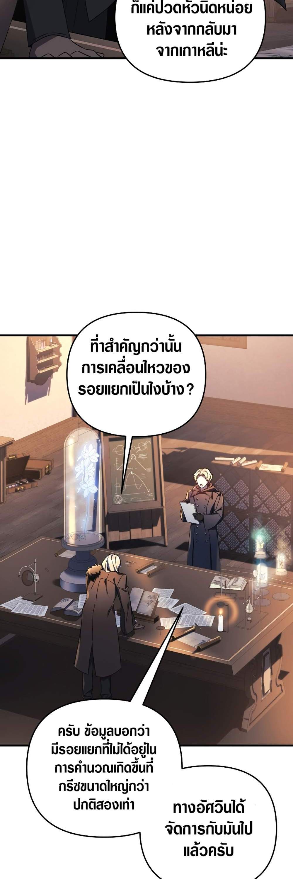 My Daughter is the Final Boss แปลไทย