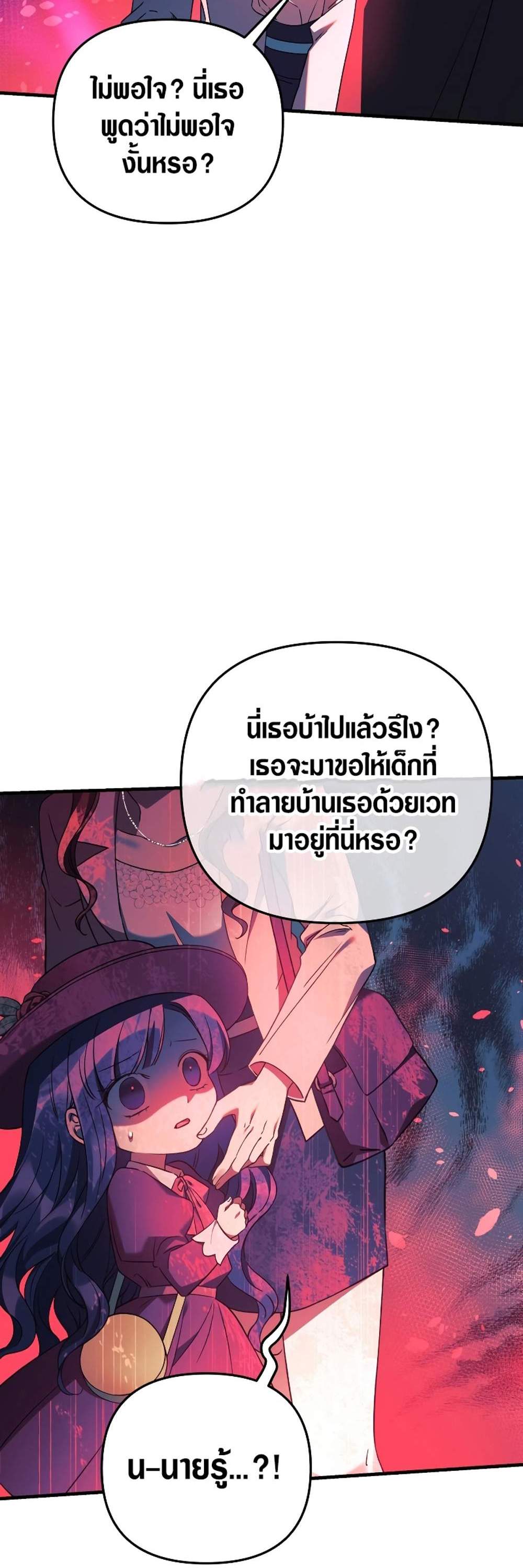 My Daughter is the Final Boss แปลไทย