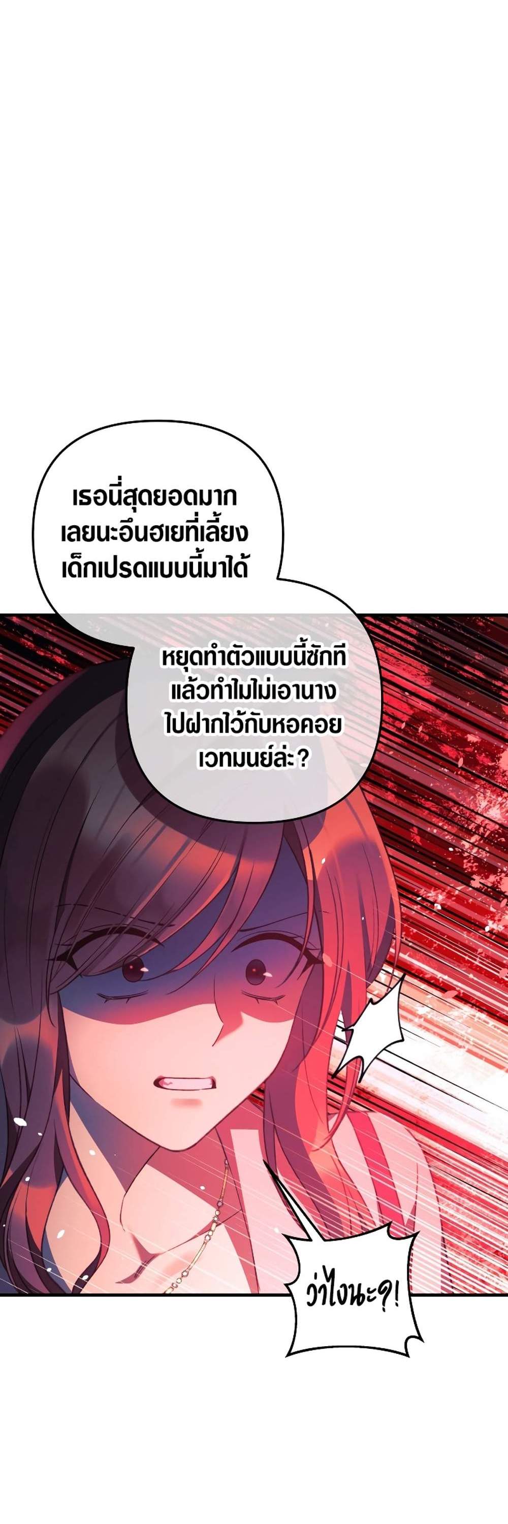 My Daughter is the Final Boss แปลไทย