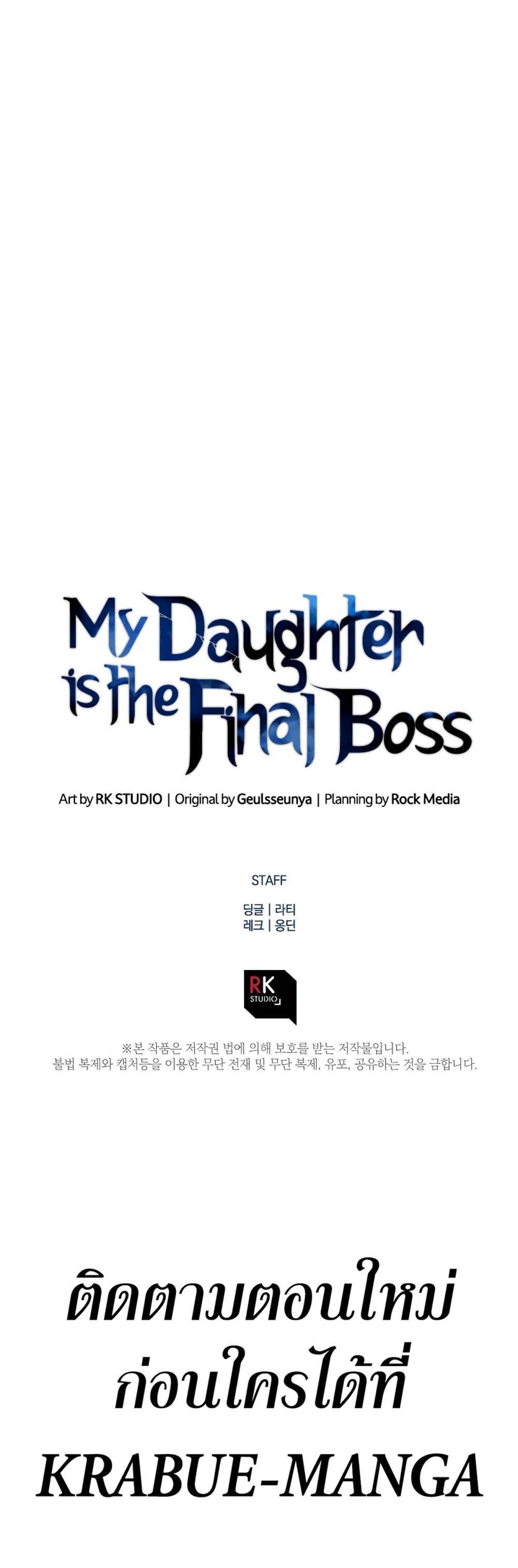 My Daughter is the Final Boss แปลไทย