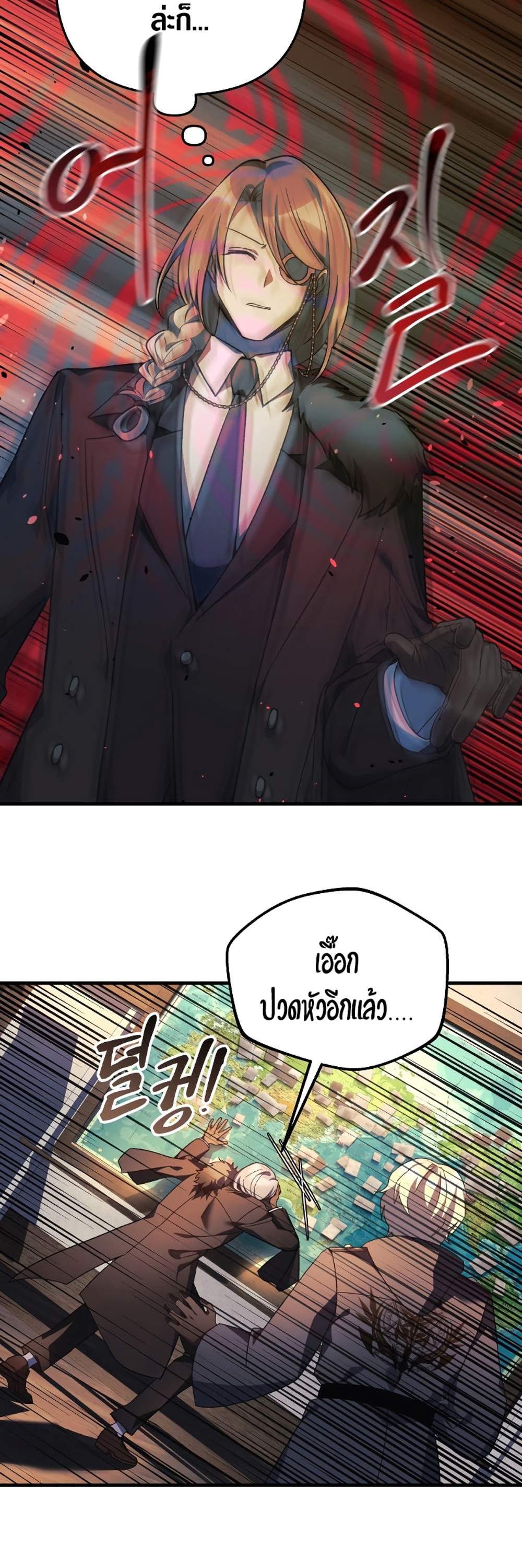 My Daughter is the Final Boss แปลไทย