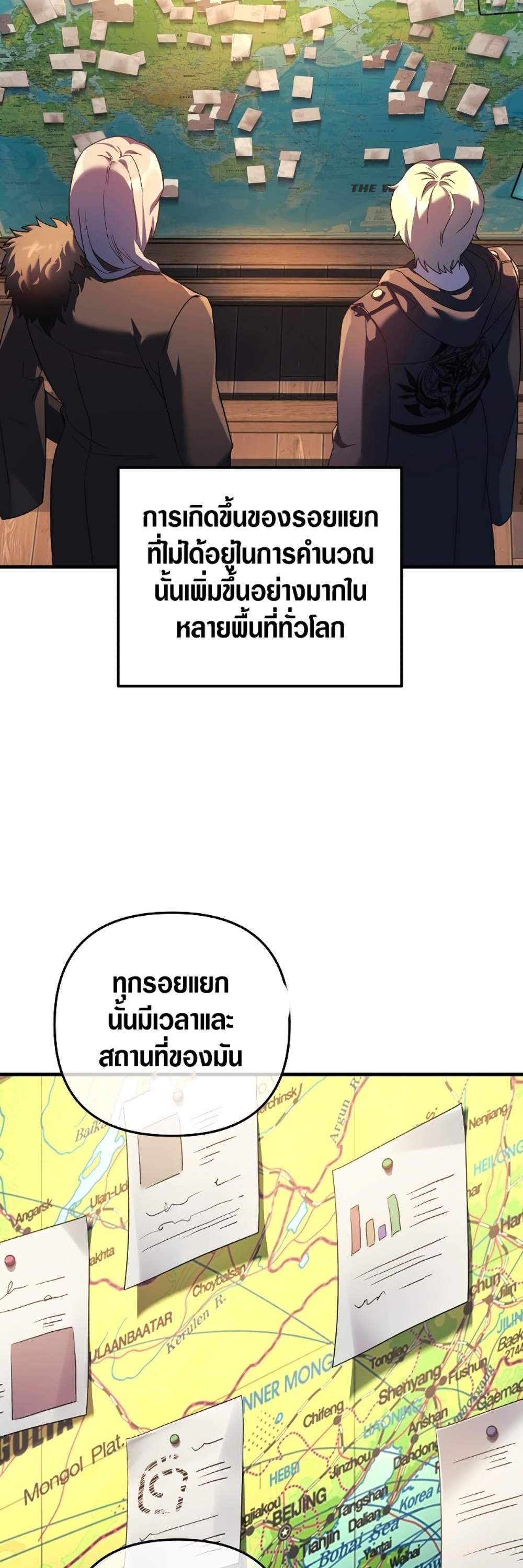 My Daughter is the Final Boss แปลไทย