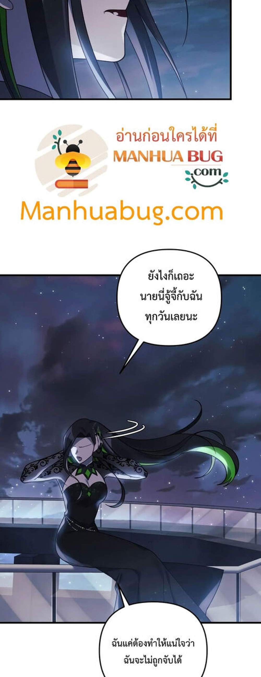 My Daughter is the Final Boss แปลไทย