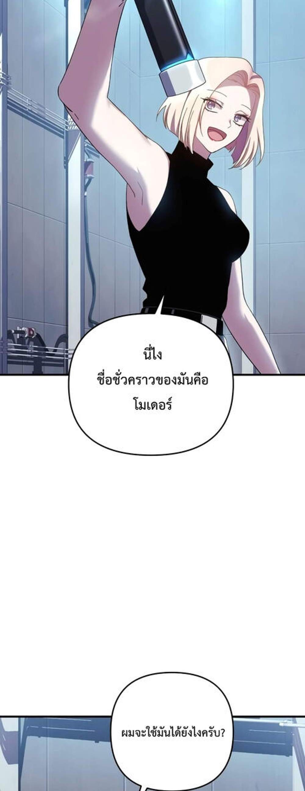 My Daughter is the Final Boss แปลไทย