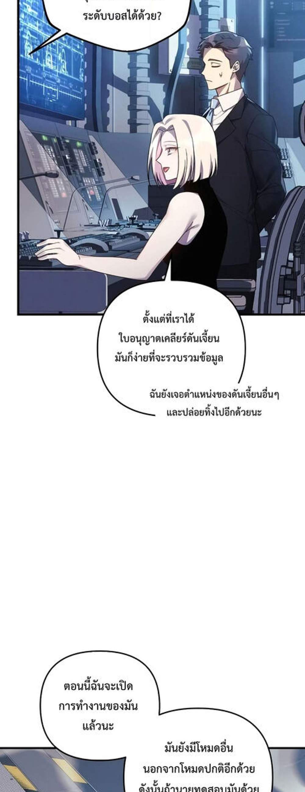 My Daughter is the Final Boss แปลไทย