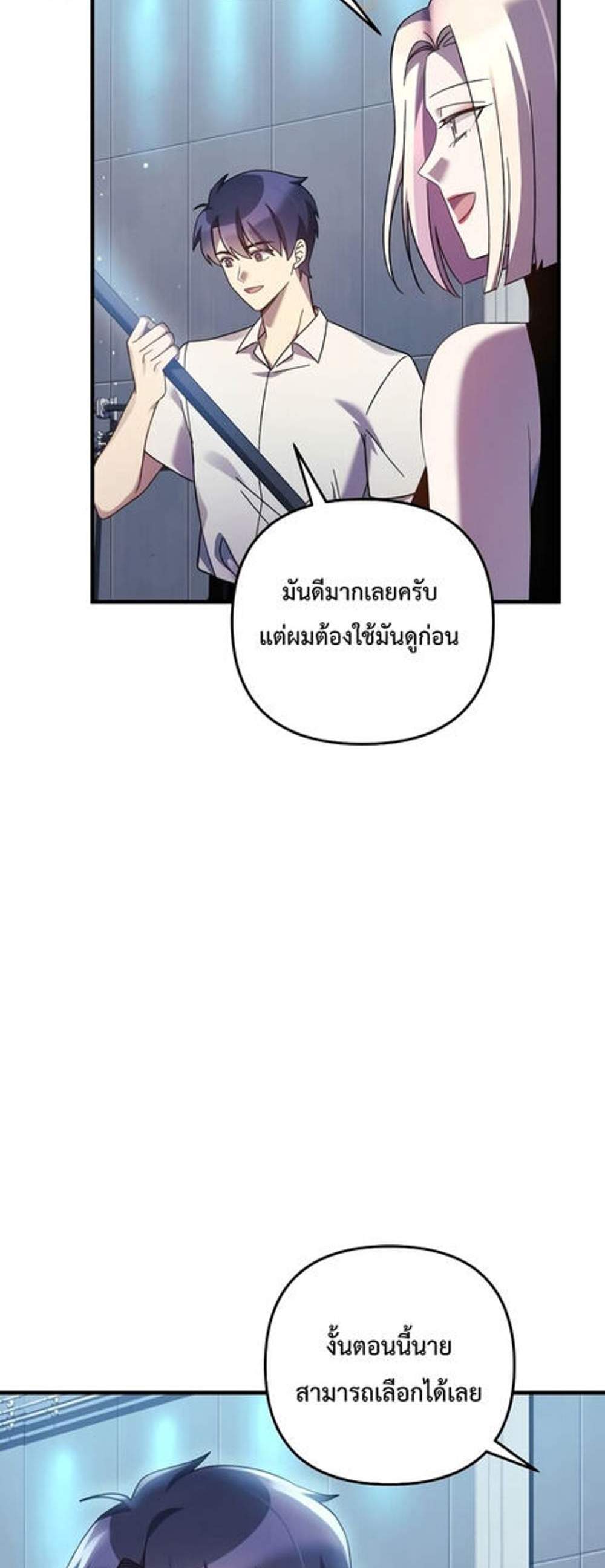 My Daughter is the Final Boss แปลไทย