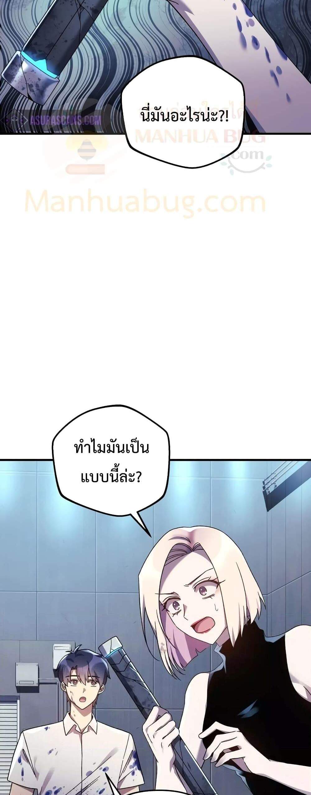 My Daughter is the Final Boss แปลไทย