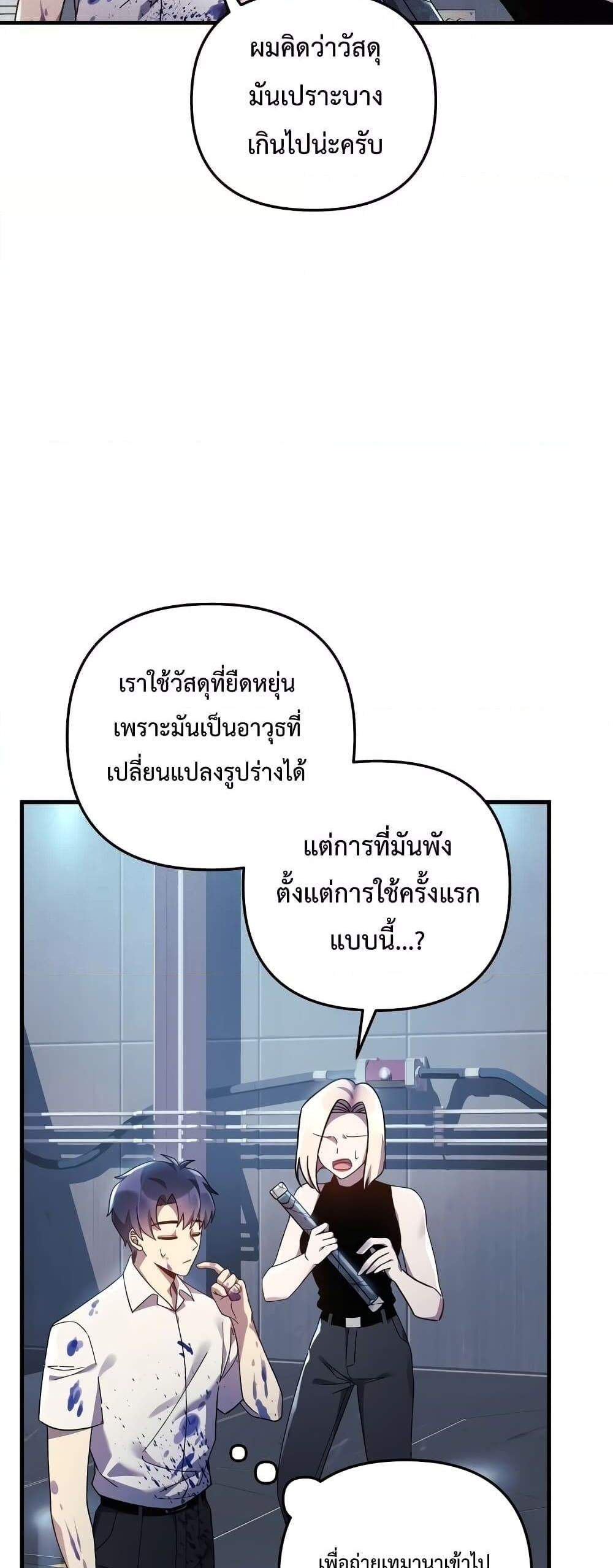 My Daughter is the Final Boss แปลไทย