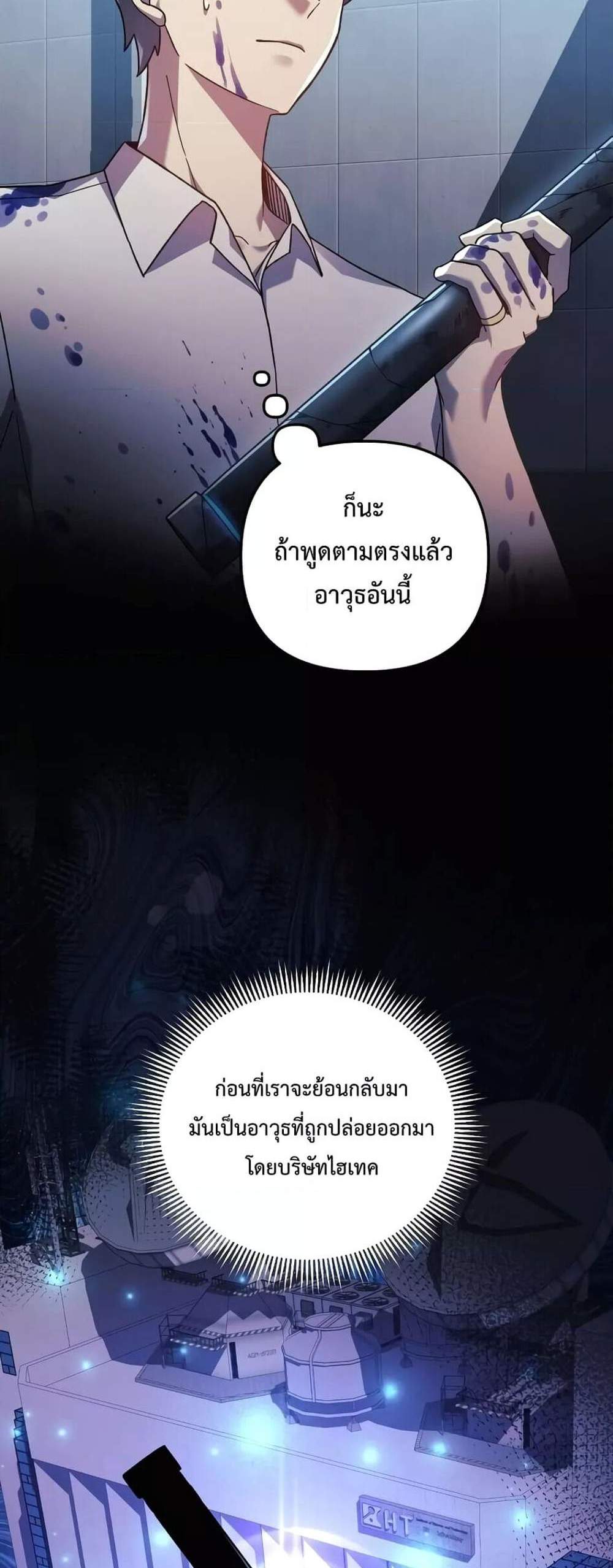 My Daughter is the Final Boss แปลไทย