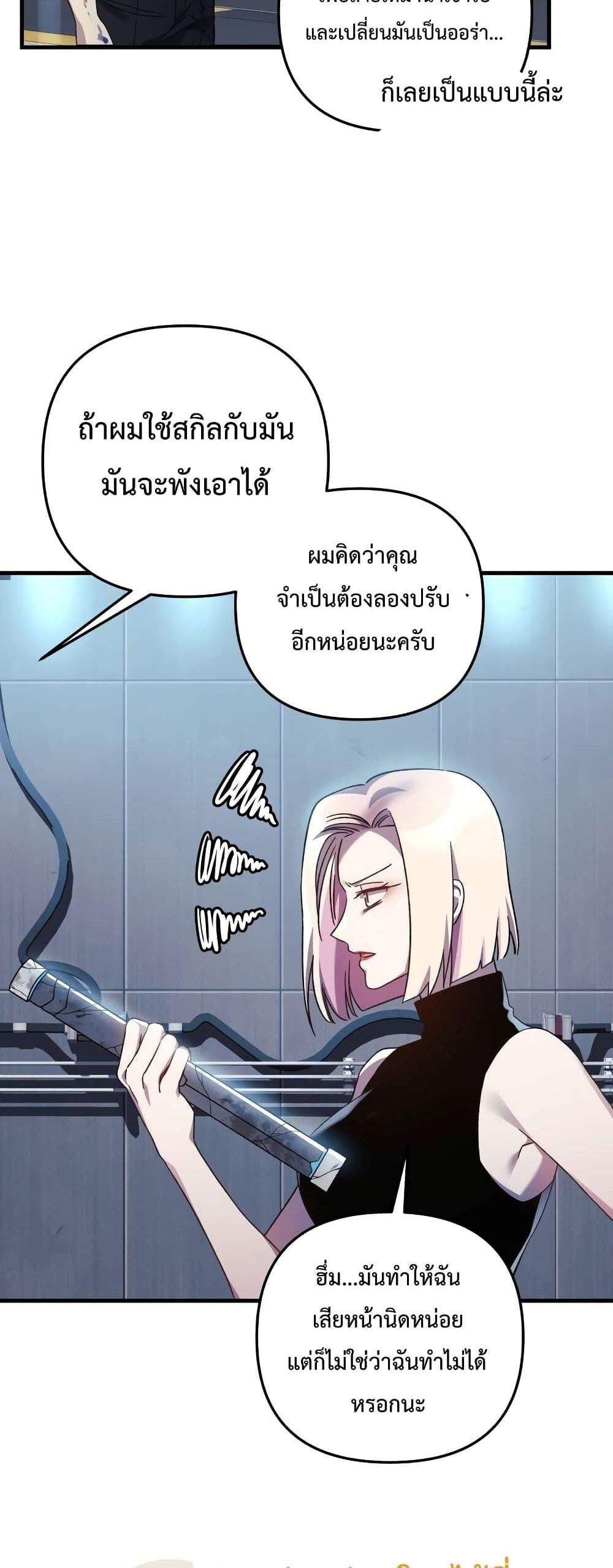 My Daughter is the Final Boss แปลไทย