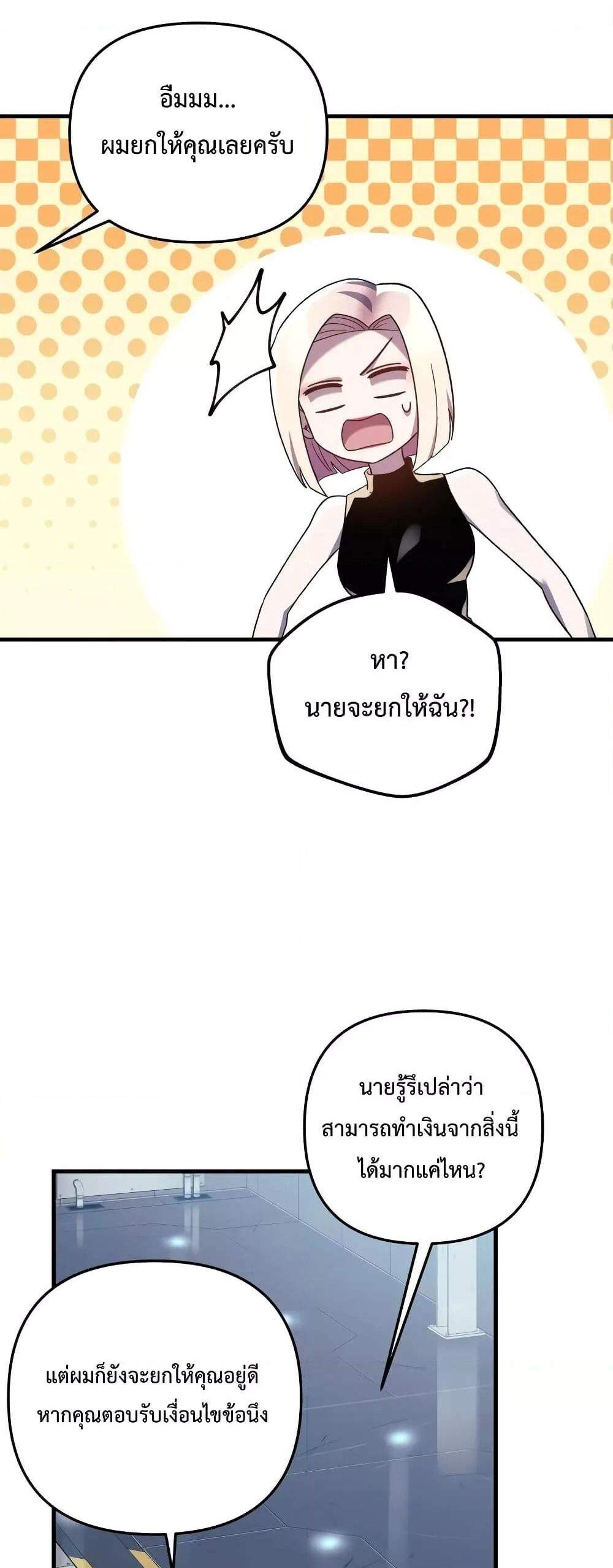 My Daughter is the Final Boss แปลไทย