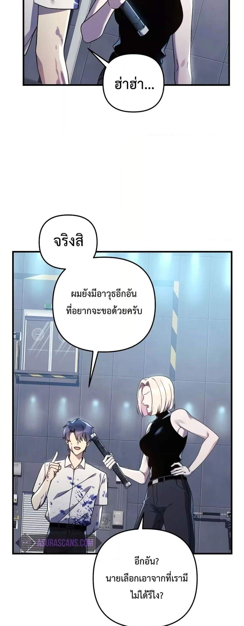 My Daughter is the Final Boss แปลไทย